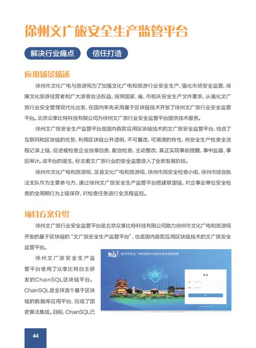 中国金融信息行业协会 2021全球区块链创新应用示范案例集